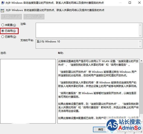 Windows10企业用户管理WiFi自动连接的方法一步骤3