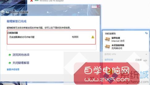 无线适配器或访问点有问题