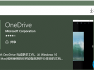 如何恢复Win10系统误删内置Onedrive？_win10官网