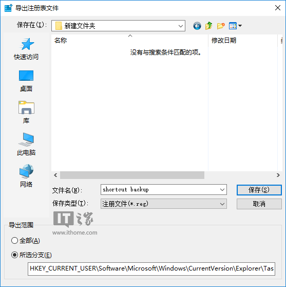 重装Win10不用怕：备份和恢复任务栏快捷方式两步搞定