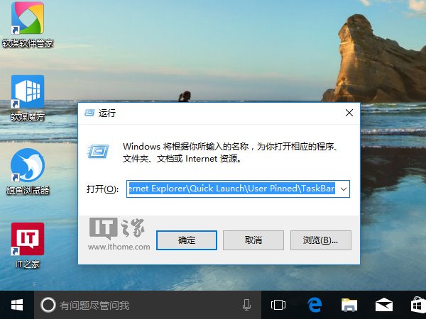 重装Win10不用怕：备份和恢复任务栏快捷方式两步搞定