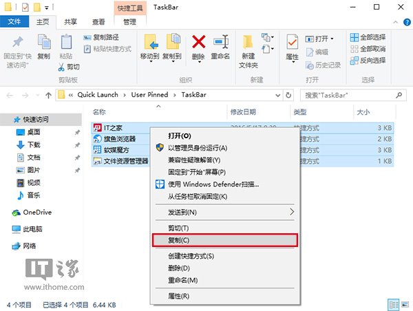 重装Win10不用怕：备份和恢复任务栏快捷方式两步搞定