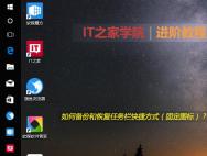 重装Win10不用怕：备份和恢复任务栏快捷方式两步搞定_win10官网