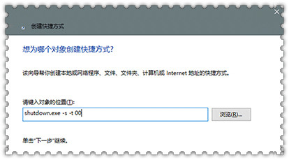 win10电脑自动关机的设置方法