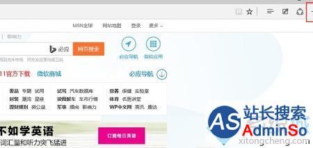 Win10 Edge浏览器设置IE8兼容模式查看网页的步骤1 Win10 Edge浏览器设置IE8兼容模式查看网页的步骤1