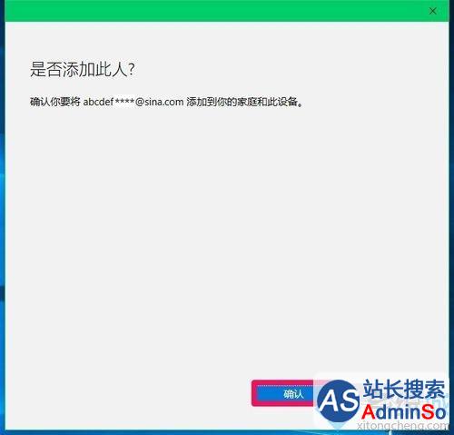 Win10系统添加家庭儿童人员的步骤5