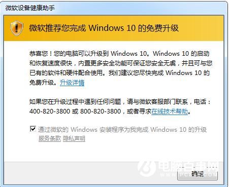 Win10升级提示怎么关闭?关闭Win7/8.1升级到Win10方法大全