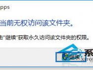 Win10文件访问被拒绝如何解决_win10专业版技巧、