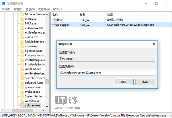 Win10秘笈：如何在锁屏打开任意应用程序？