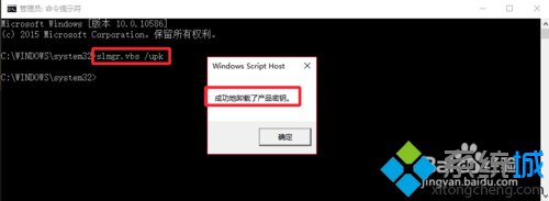 卸载Windows10激活码的步骤5