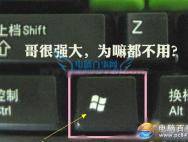 20个Win10万能Win键快捷功能 你知道几个?_win10官网