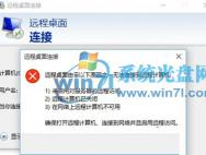 Windows10系统远程桌面 如何解决远程连接不上的方法与步骤_win10官网