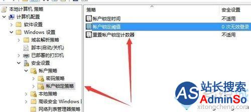 Win10系统更改登录错误的次数限制的步骤3