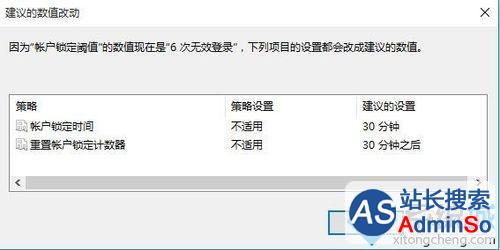 Win10系统更改登录错误的次数限制的步骤5