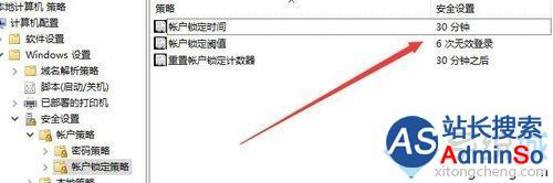 Win10系统更改登录错误的次数限制的步骤6