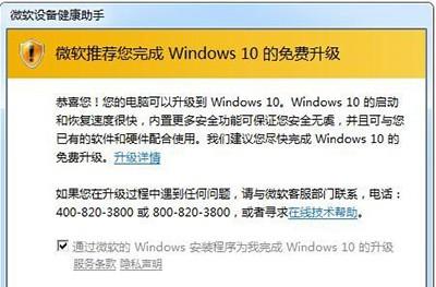 Win10升级提示关闭方法