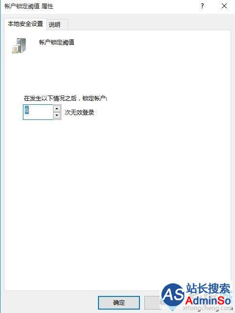 Win10系统更改登录错误的次数限制的步骤4