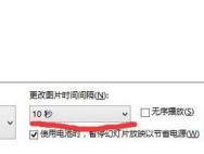 win10系统下怎样让壁纸渐变更换_win10专业版技巧