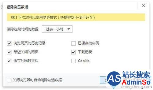 Win10系统清除百度浏览器缓存的步骤6