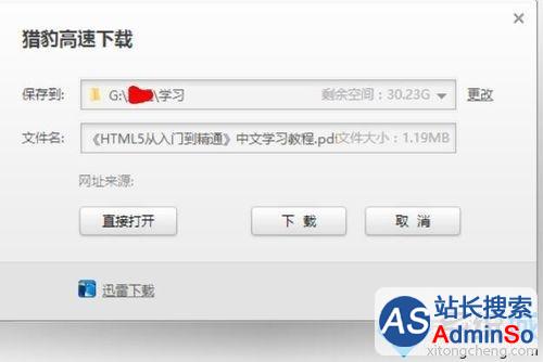 Windows10系统无法找到QQ文件路径的解决步骤7