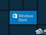 Windows10应用商店无法访问是怎么回事？_win10专业版技巧