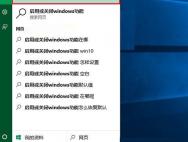 Win10玩游戏不能全屏的解决方法_win10官网