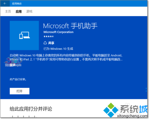 禁用windows10手机助手的步骤1 禁用windows10手机助手的步骤1
