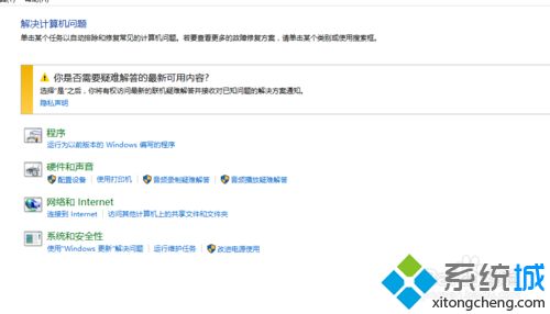 windows10系统打开疑难解答界面的步骤6 windows10系统打开疑难解答界面的步骤6
