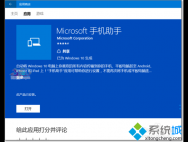 windows10手机助手怎么禁用_win10官网