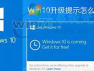 分享如何关闭Win10升级提示的方法_win10专业版技巧