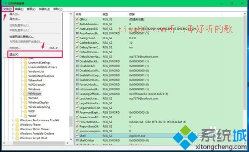 退出注册表编辑器