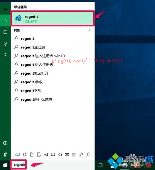 打开系统注册表编辑器