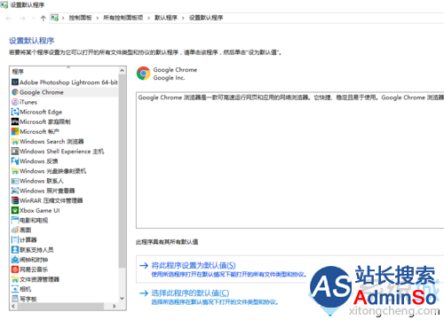 win10系统设置默认程序失败的解决步骤3