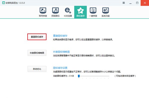 Win7/Win8.1/Win10秘笈：一个命令修复桌面图标缓存