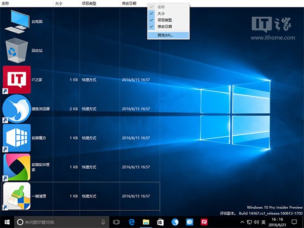 Win8.1/Win10技巧：组合键玩转桌面图标排列