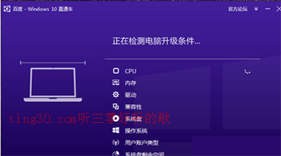 win10直通车怎么用？   听三零