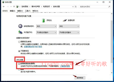 win10快速启动