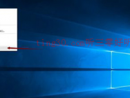 win10快速启动开启办法_win10官网