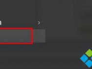 Win10开始菜单如何添加系统、设备、网络等按钮_win10专业版技巧