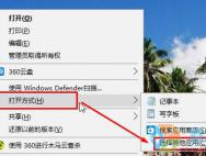 Win10系统TXT文本文档打不开该怎么办？_win10专业版官网