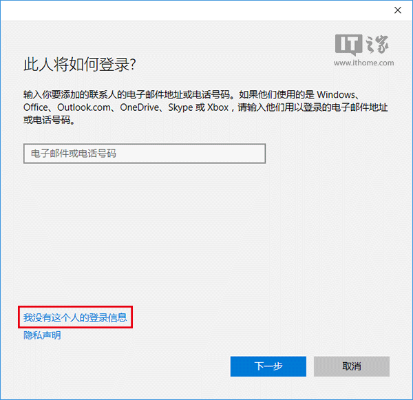 Win10使用入门：如何添加本地账户？