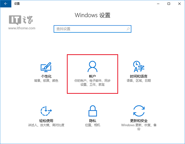 Win10使用入门：如何添加本地账户？