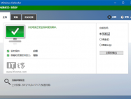 让Win10专业版内置Windows Defender开启广告软件拦截