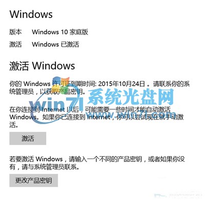 Win10系统激活后提示许可证过期的解决方法