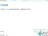 Win10系统安装失败提示错误0x80070017的解决方案_win10官网