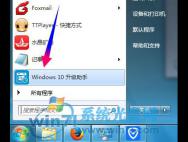 教你三种方式关闭腾讯win10升级助手