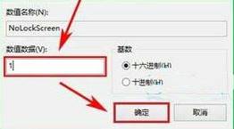 win10锁屏界面怎么关？win10锁屏界面取消方法！