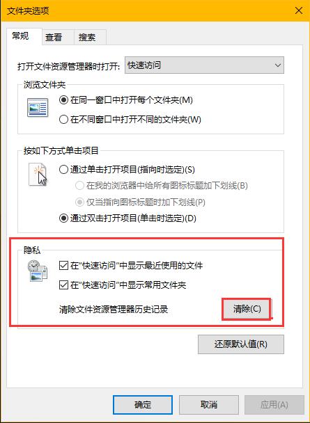 Win10系统如何隐藏最近使用的文件和常用文件夹？
