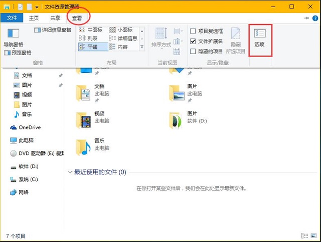 Win10系统如何隐藏最近使用的文件和常用文件夹？