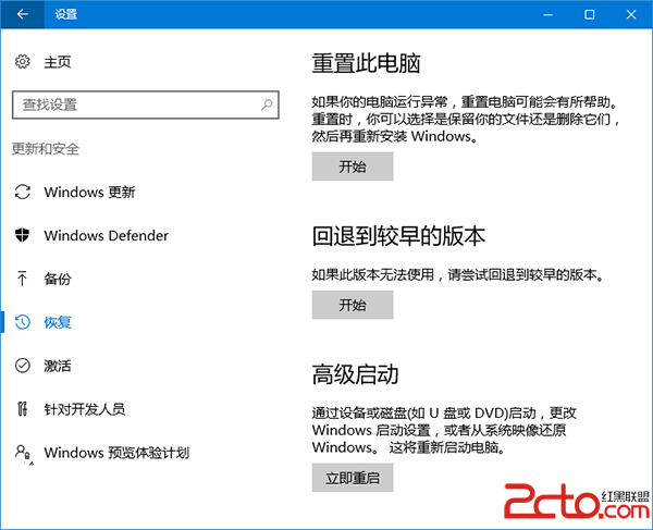Win10系统怎么重置 